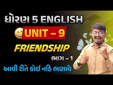 std 5 english unit 9 | dhoran 5 english unit 9 friendship | angreji unit 9 part 1 | std 5 angreji