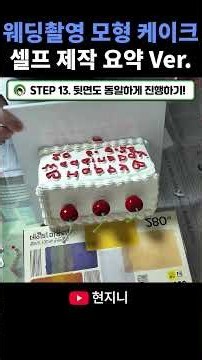 친구 웨촬 깜짝 선물 요약 Ver.🎁