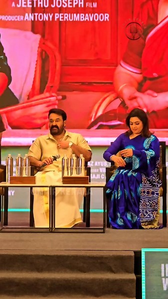 ലാലേട്ടൻ ഇരുന്നതിനു ശേഷം മാത്രം ഇരിക്കുന്ന മീന 🥰 Drishyam 3 Trailer Launch #mohanlal