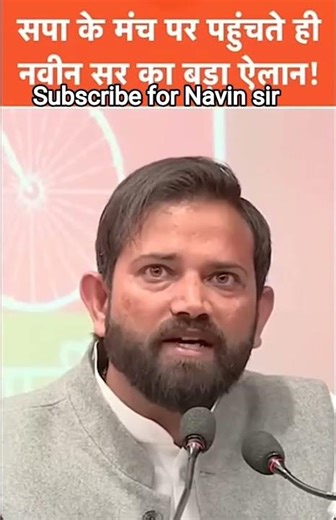 samajwadi party mei judate hi Navin sar ka pahla byan