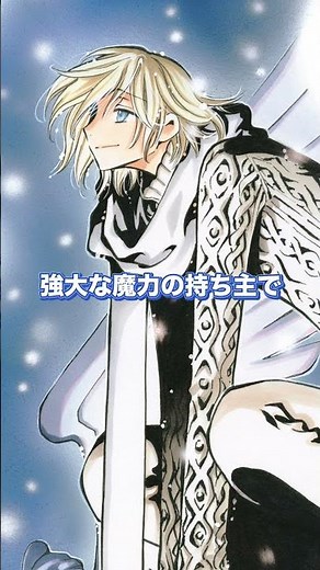 1日1推しキャラ⭐️ツバサ-RESERVoir CHRoNiCLE-：ファイ・D・フローライト