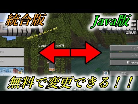 神過ぎる！！PC版マインクラフトを持っていれば無料でJava版も遊べる！？（ゆっくり解説）