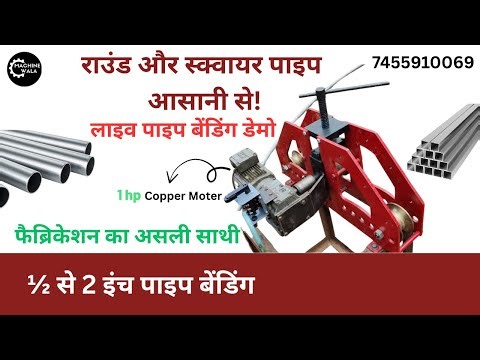 Motorized Pipe Bending Machine – ½ to 2 Inch Round & Square Pipe | 1 HP Motor | Machine Wala