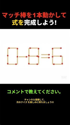 #マッチ棒クイズ #同じ数字探し #図形クイズ #観察力テスト