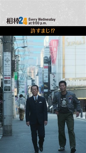相棒24の魅力とキャスト紹介