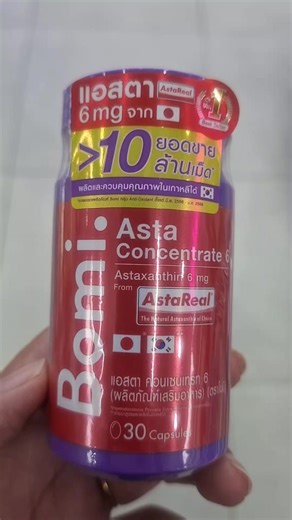 Bomi AstaReal Asta Concentrate 6 (30 Capsules) Natural Astaxanthin โบมิ แอสตาเรียล แอสตา คอนเซนเทรท