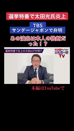 太田光氏の選挙特番炎上についての弁明