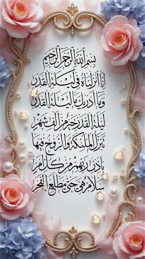 surah al_qadr#egzonibrahimi #quran#quran kareem #spirituality #uae quran #islam recitation #duet
