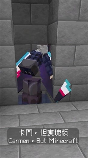 卡門，但麥塊版 Carmen，But Minecraft #minecraft #末日之都