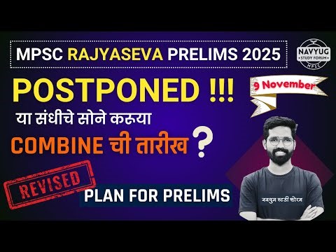 Seize the Opportunity ! MPSC Rajyaseva prelims 2025 Postponed | Detailed Strategy | Aniket Jadhav