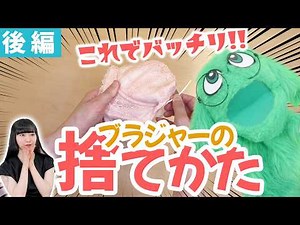 【新生活前に断捨離！】その下着まだ使える？買い替えのタイミングと捨て方を下着販売員が教えます♡≪後編≫