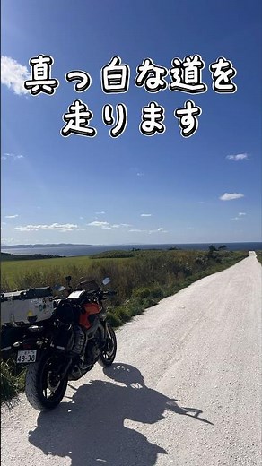 日本最北端の白い道を走る｜北海道ツーリング18話 #北海道ツーリング #宗谷岬 #白い道 #日本最北端 #絶景ツーリング #北海道絶景 #道北ツーリング #バイク旅 #モトブログ
