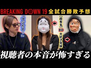 [Breaking Down 19] We asked a "super famous" brother and sister who love Breaking Down for their ...