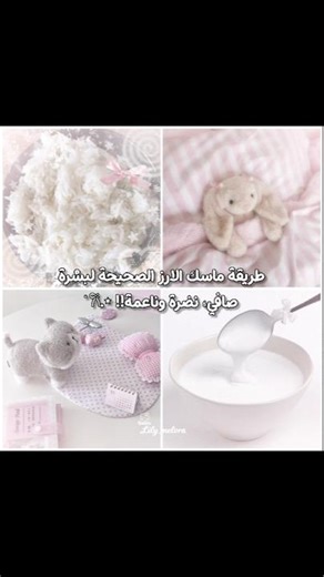 طࢪيقة ماسك الاࢪز الصحيحة 🤏🏻🌸 #babymonster #بيبي_مونستر_ملكات_الجيل_الخامس#اهيون_ات_قيرل_الجيل_الخامس