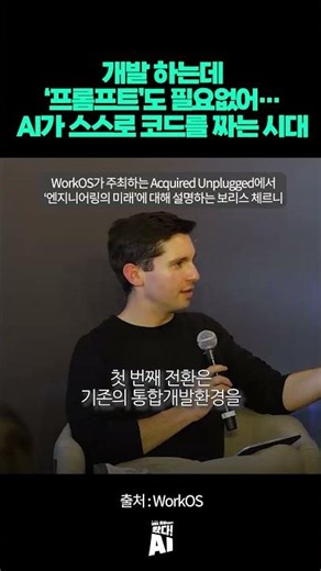 No need for a ‘prompt’ for development… The era of AI writing code itself