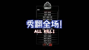 [RXSEND RICE]小饭堂设施突发生化危机 传奇912团灭GOC攻击小组