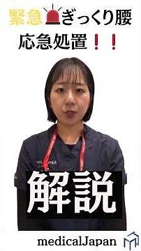 【緊急】ぎっくり腰になったらまずコレを見て❗️必ずやるべき応急処置💡