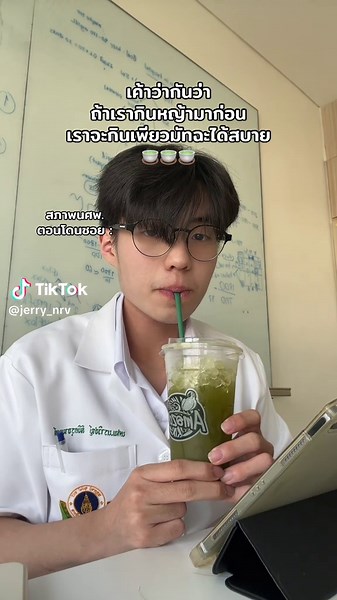 อร่อยเลย 🐃 (ig.jerry_nrv) #fyp #fypシ゚ #นักศึกษาแพทย์