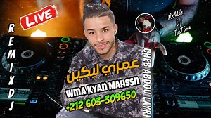 52K views · 1.9K reactions | Cheb Abdou Layri Live -2024 ReMix Dj HbeeL - عمري ليكين wma Kayan Mahssn https://youtu.be/m_TourQuiFo | DJ TaJiou | Facebook
