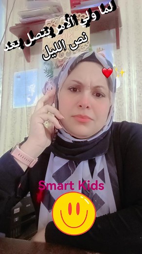 92K views · 542 reactions | لا.. لا.. لاء كله الا حساسيه الولد  اسيبه يموت الولد.. حاضر حاضر  Smart Kids Academy | Smart Kids Academy | Facebook