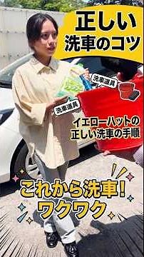 【正しい洗車】プロが教える！絶対に失敗しない洗車の順序と洗い方のコツ🚗✨ #shorts
