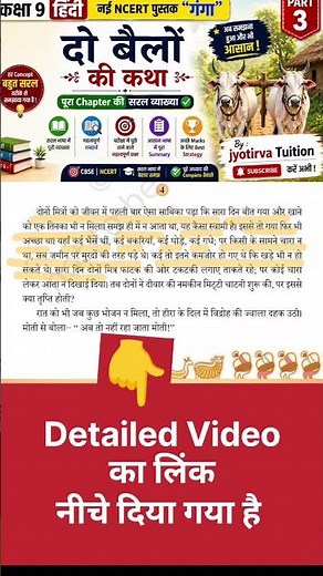 Do Bailon Ki Katha 🐂 | Class 9 Hindi Chapter 1 | Short Explanation #shorts #ytshorts #cbse