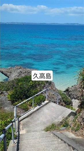 神の島、久高島。