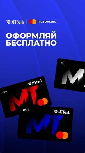 МТкарту с Пакетом Лайт подключай до 10% возврат МТбаллами забирай! Оформляй бесплатно в Moby!