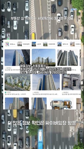 2025년 하반기 국토부 부동산 실거래가 정보 서울특별시 동대문구 02