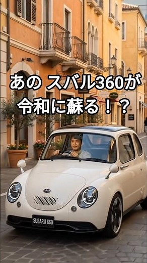 The SUBARU 360 is back in the Reiwa era as the Subaru 660!? #shorts #Subaru360 #classiccars
