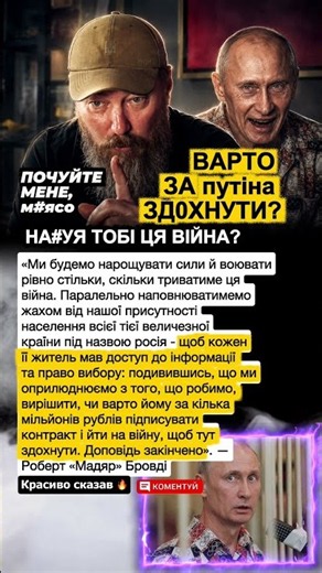 «Варто здохнути за путіна?» - МАДЯР звернувся до росіян 🔥 #мадяр #зсу #новини #україна