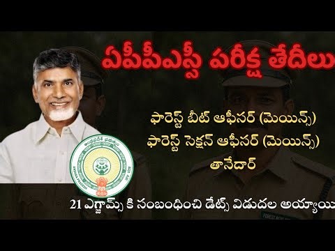 APPSC Exam Dates/ Forest Beat Officer Mains Exam Date/ Forest section officer/ #appscexam