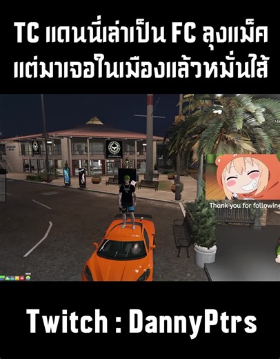 TC แดนนี่เล่าเป็น FC ลุงแม็คมานานมาก #jak #janangkaan #omnuay #rebirthztv #familiecity #fyp #ihavecpu #gta5 #fivem #roleplay #jackeyy #แก๊งjak#แดนนี่tc #ลุงแม็คjak #สูทดําหนามกอล์ฟ🖤☠️ #แจ็คกี้jak #อาตี๋jak #พี่เปาihavecpu