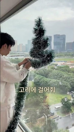 3분 만에 끝! 대박 창문 크리스마스 트리 만들기 #decoration #간편트리 #인테리어