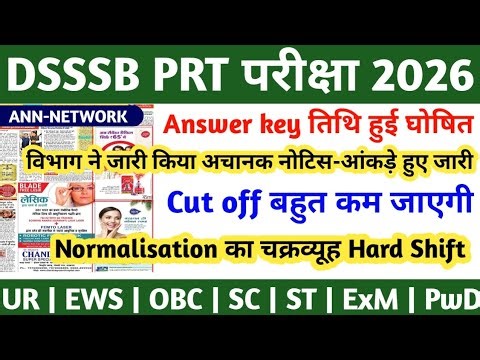 DSSSB PRT ANSWER KEY 2026 | DSSSB PRT CUT OFF 2026 | DSSSB PRT RESULT 2026 | DSSSB PRT NEWS TODAY