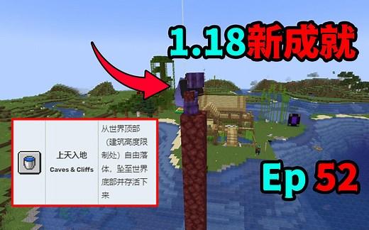 1.18新成就太刺激了