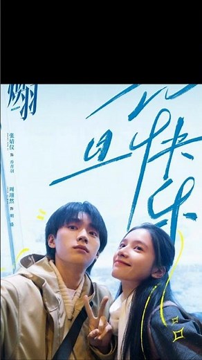 2025 Chinese Drama: Reborn: Zhang Jing Yi: Zhou Yi Ran: