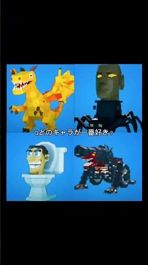 ブレインロットでみんなはどれが好き？