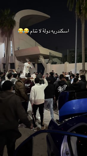 اسكندريه بليل 😍 #welo #اسكندرية #عدة #الشعب_الصيني_ماله_حل😂😂 #طرق_مصر_بقت_عالمية🇪🇬