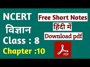 NCERT SCIENCE Short Notes in Hindi class 8 Chapter 10
