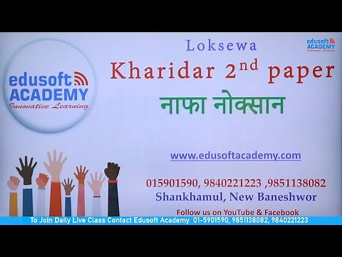 Kharidar 2nd paper | Edusoft Academy