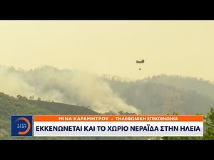 Μεγάλες αναζωπυρώσεις στα πύρινα μέτωπα - Εκκενώνεται χωριό στην Ηλεία