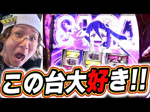 【新台最速】新台で大好きいぃぃぃぃなゾンビィィィがっ！！【スロット ゾンビランドサガ】【日直島田の優等生台み〜つけた♪】[パチンコ][スロット]#日直島田