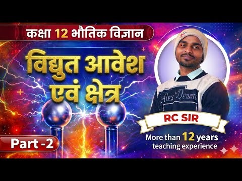 #pcmpoint #upboard #class12 Physics