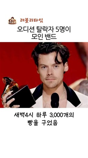 오디션 탈락자 5명이 모인 밴드