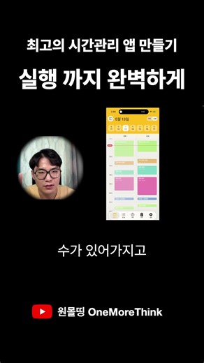계획부터 실행까지 책임지는 시간 관리 앱