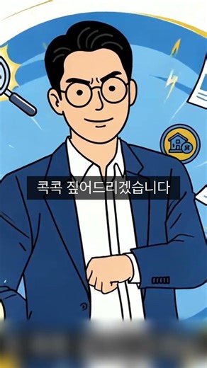 사업자 등록하면 회사에서 알 수 있는 딱 1가지 조건 #절세 #사업자등록