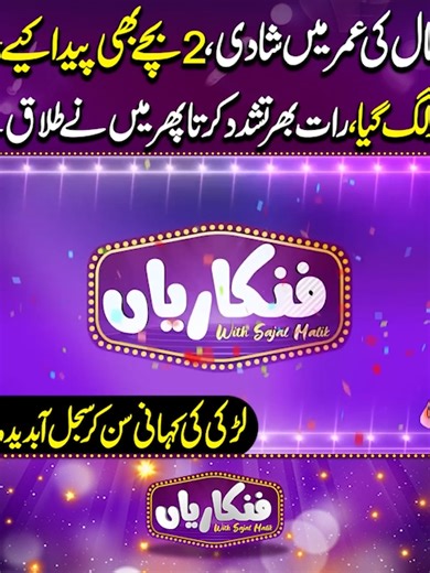 لڑکی کی کہانی: مشکلات اور والد کا سایہ