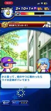 パワプロアプリ 変化球