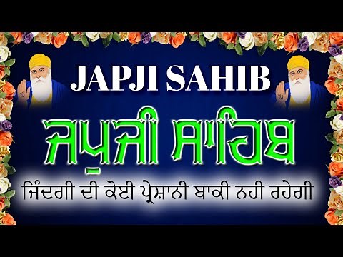 Morning Path Japji Sahib ~ ਜਪੁਜੀ ਸਾਹਿਬ ਪਾਠ ~ Japji Sahib Path Full~ Japji Sahib #nitnem #japjisahib